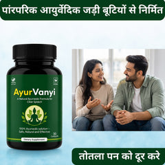 AyurVanyi Ayurvedic Herbal Capsules for Speech & Communication Support – 30 Capsules